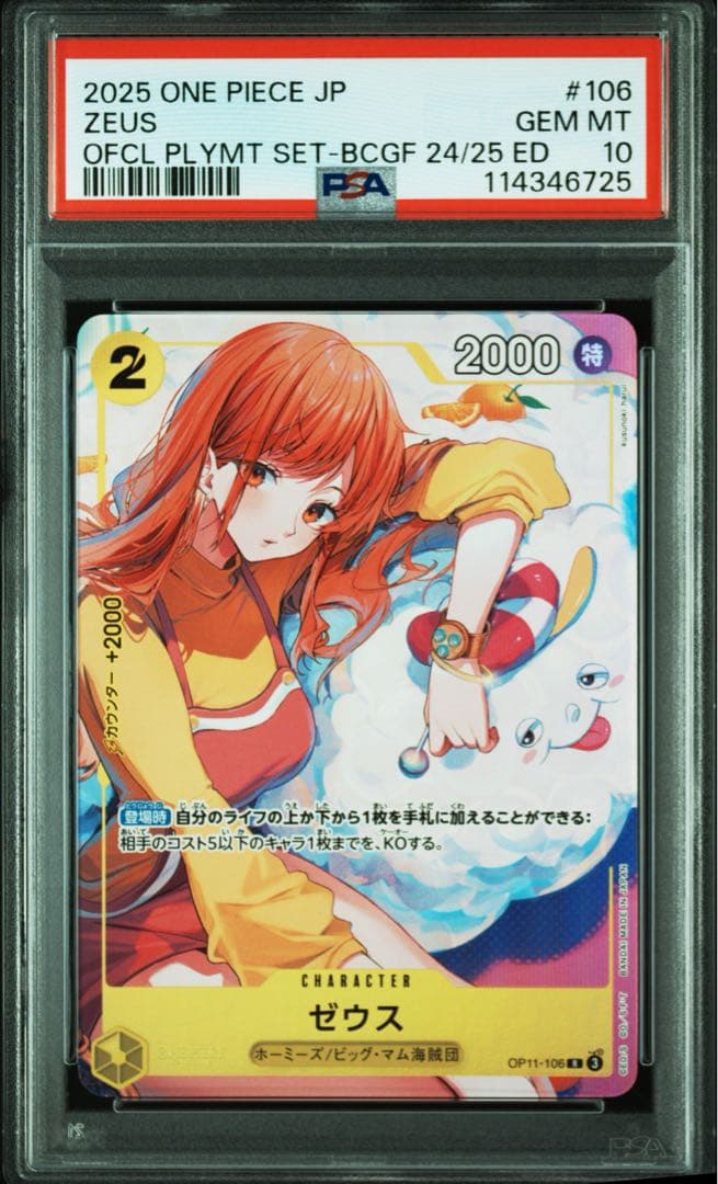 ゼウス（ナミ）OP11-106 プロモ　ワンピースカード　PSA10