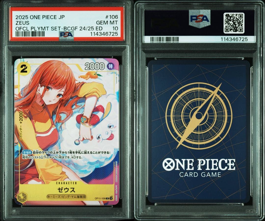ゼウス（ナミ）OP11-106 プロモ　ワンピースカード　PSA10