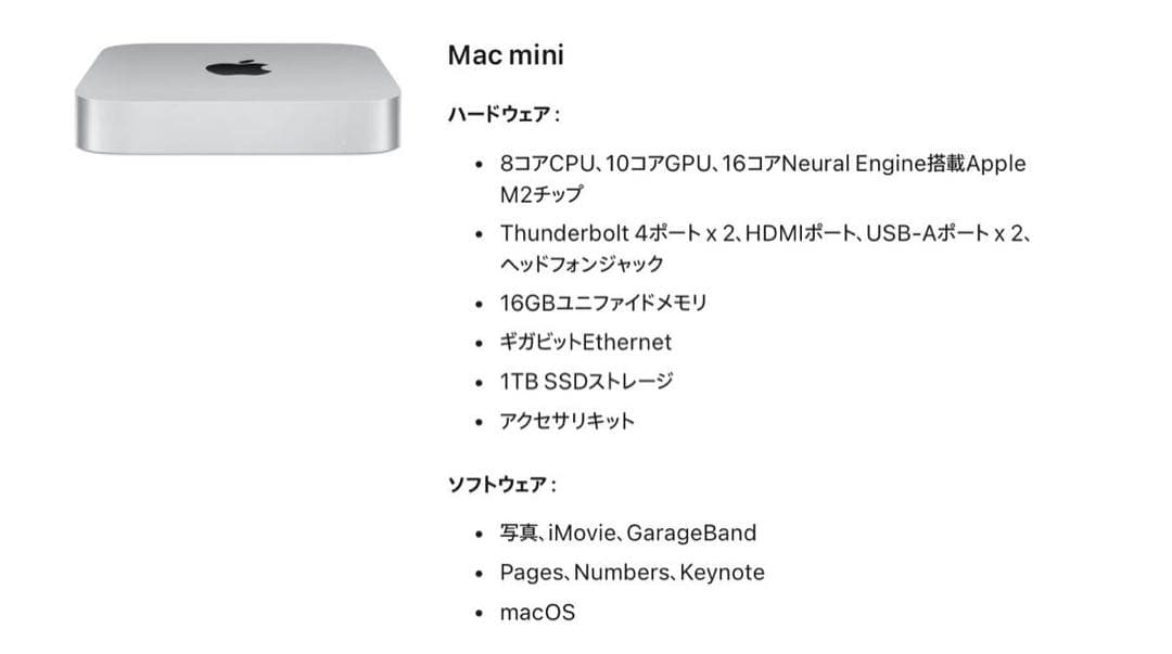 ★美品★ Apple Mac mini M2 SSD 1TB メモリ 16GB
