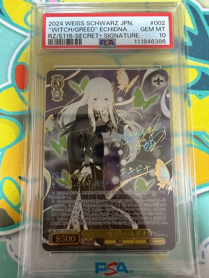 PSA10 強欲の魔女エキドナ SEC+ シークレット　リゼロ