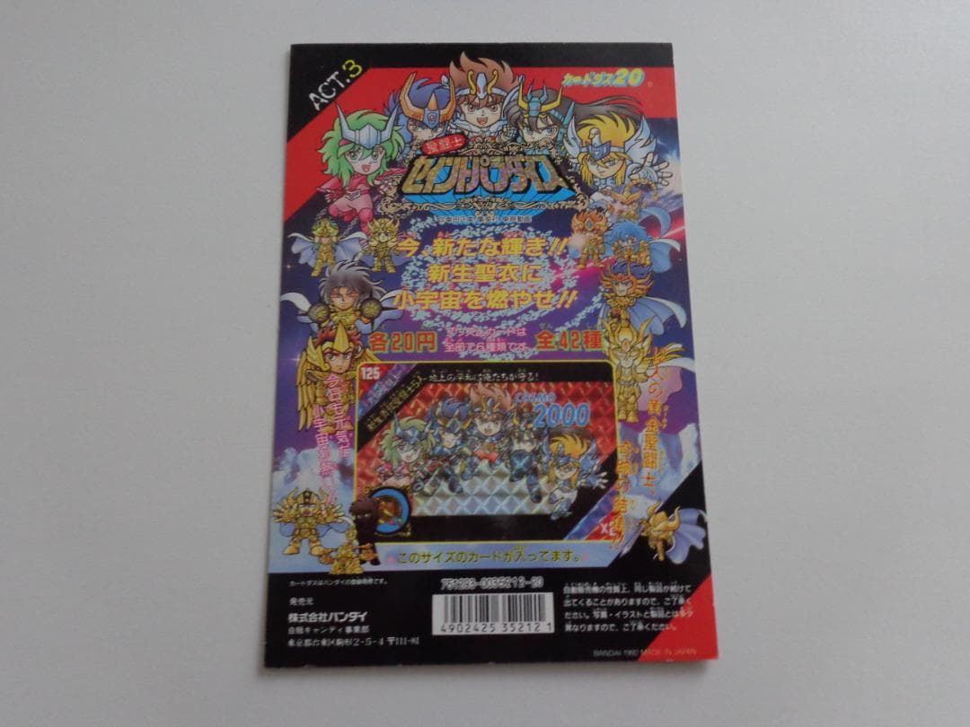 【NOT FOR SALE】セイントパラダイス パート3カードダス台紙聖闘士星矢