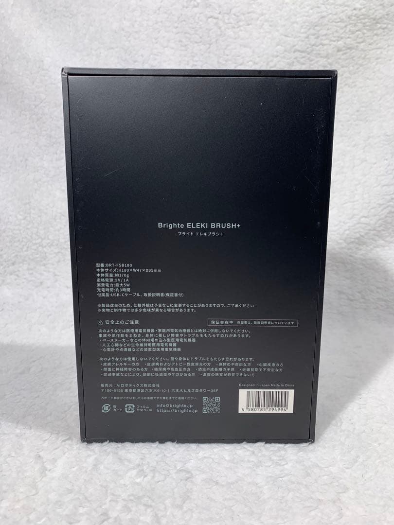 ※最新モデル※ ブライト エレキ ブラシ プラス（箱あり/本体セット）
