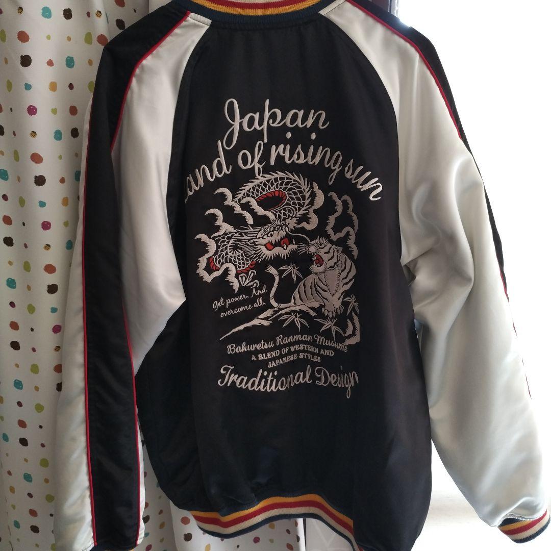 ブ*ツ様 爆裂爛漫娘　龍虎　スカジャン