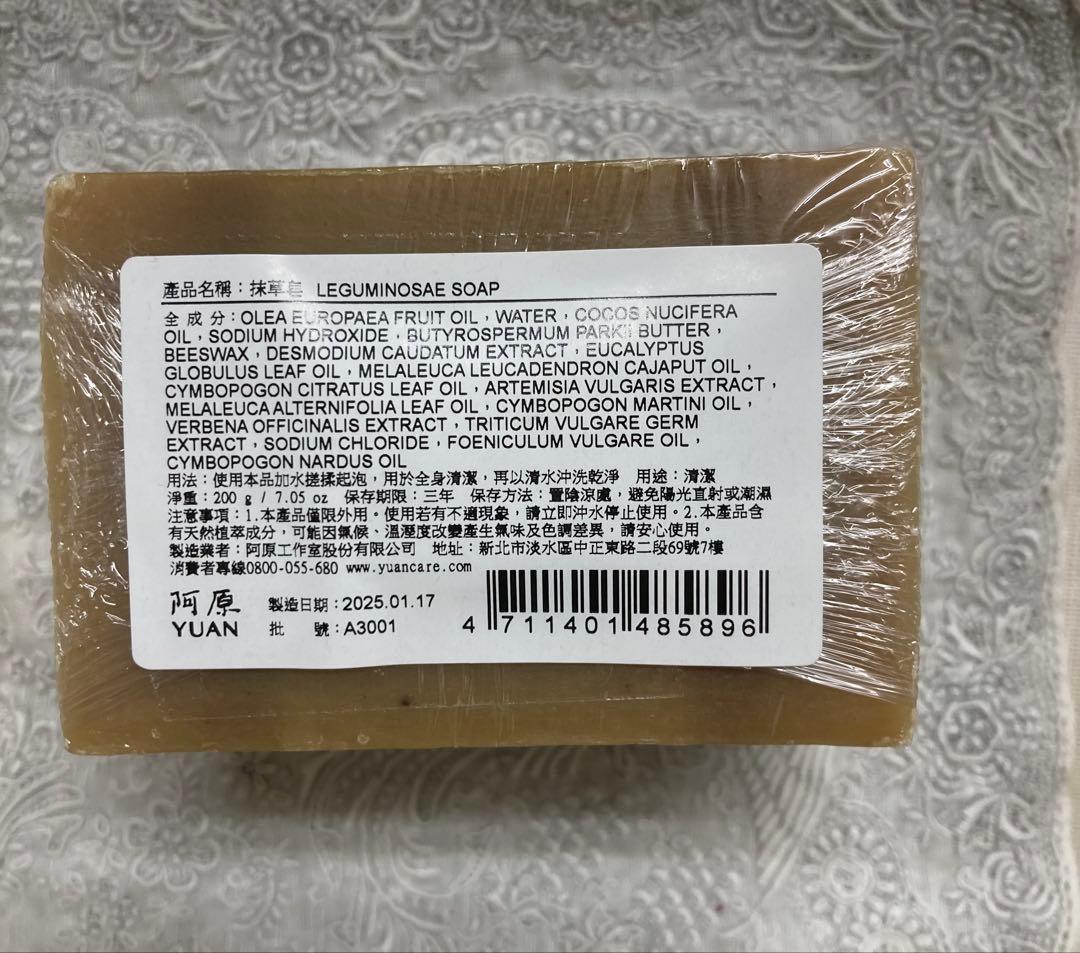 ユアンソープ　台湾　抹草200g ２倍サイズ　２個　白月　金銀花　４個セット