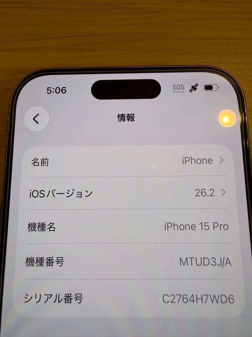 【超美品】Apple iPhone 15 Pro ホワイトチタニウム 256GB