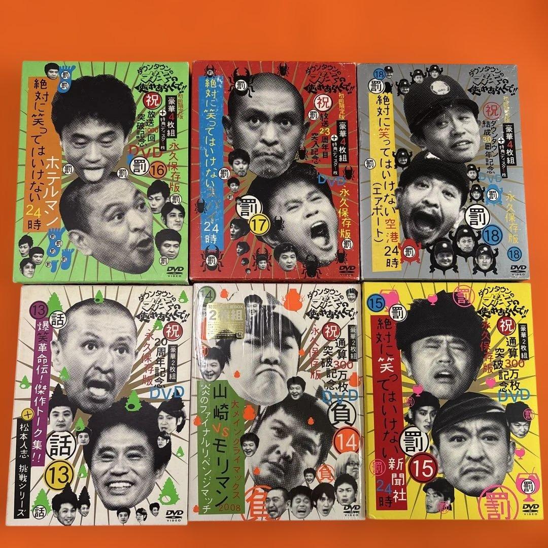ダウンタウンのガキの使い　絶対に笑ってはいけないなどDVD 全シリーズ全巻セット