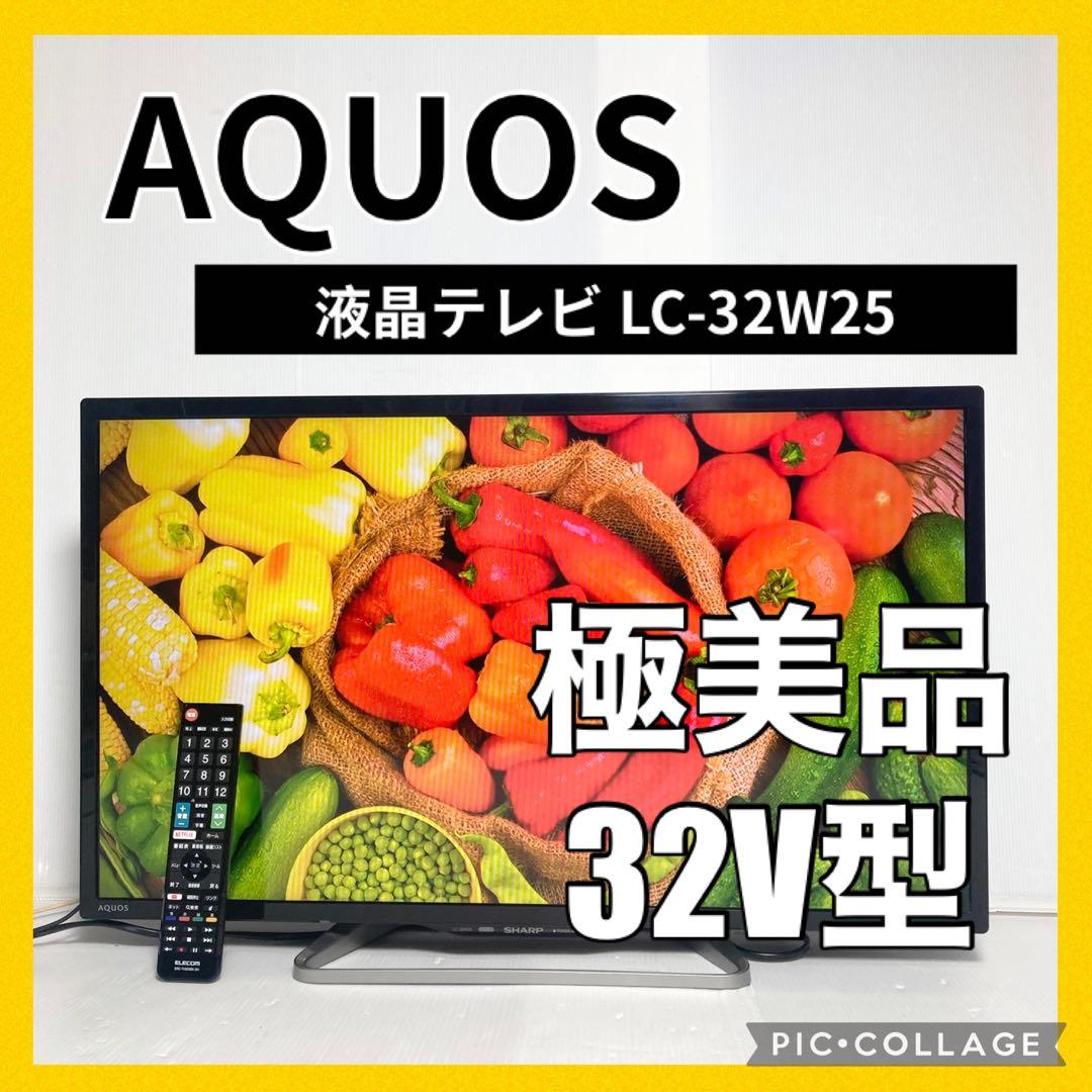 極美品 シャープ 32インチ テレビ AQUOS LC-32W25 2015年製