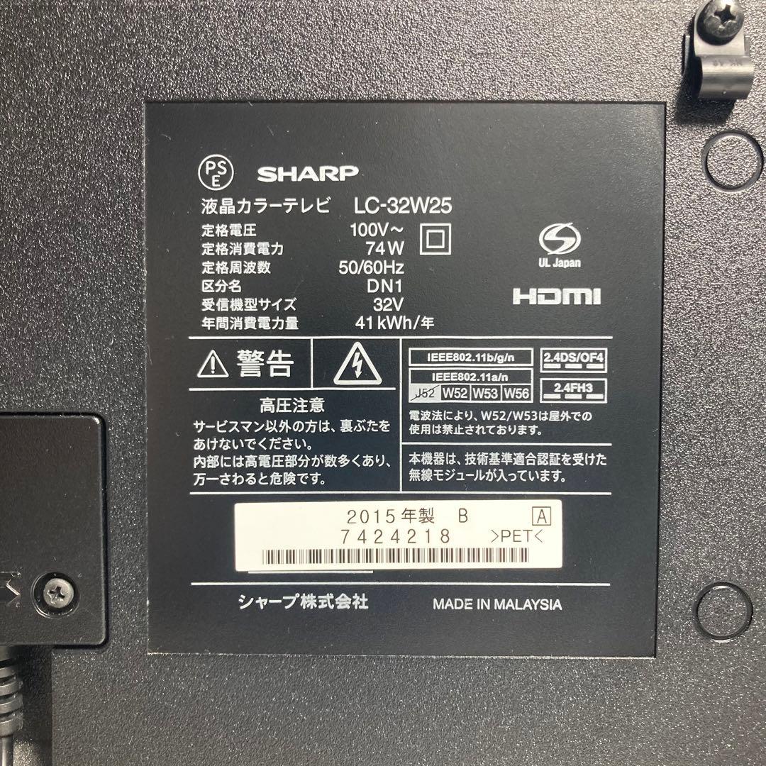極美品 シャープ 32インチ テレビ AQUOS LC-32W25 2015年製