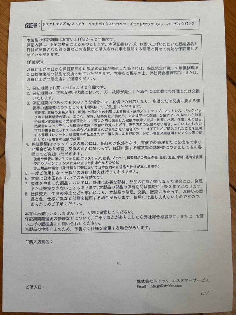 ストッケ　ジェットキッズ