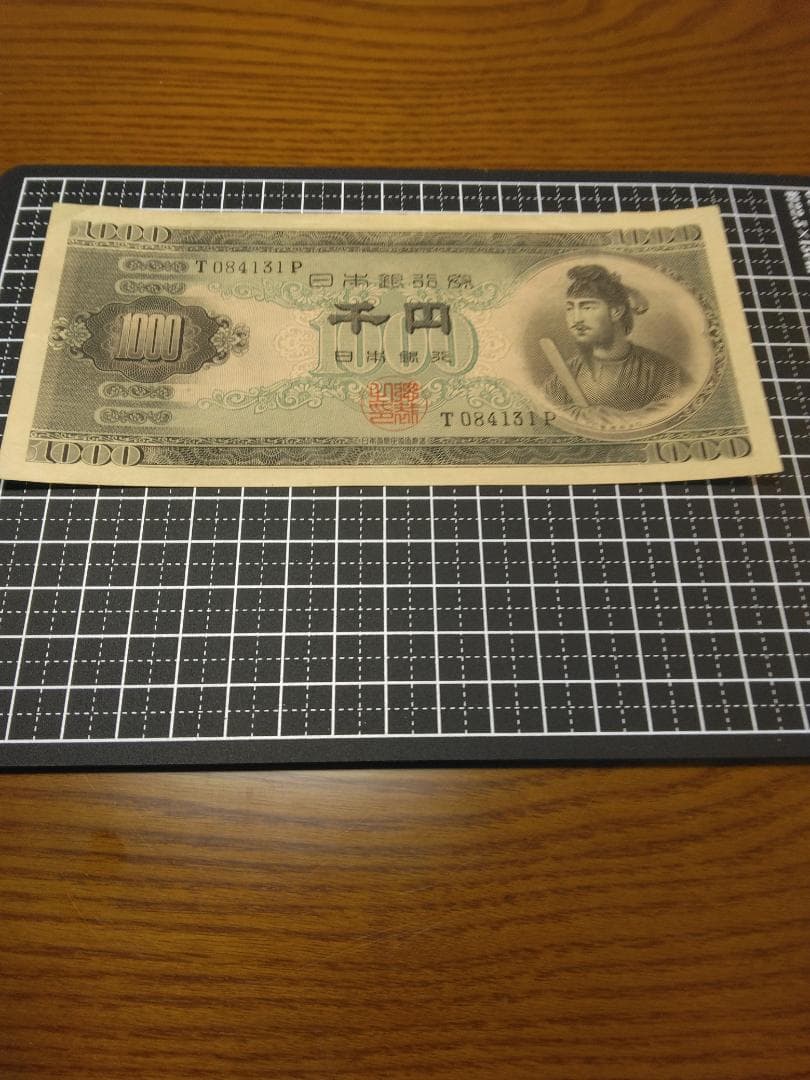 日本銀行券 B号千円札 アルファベット1桁