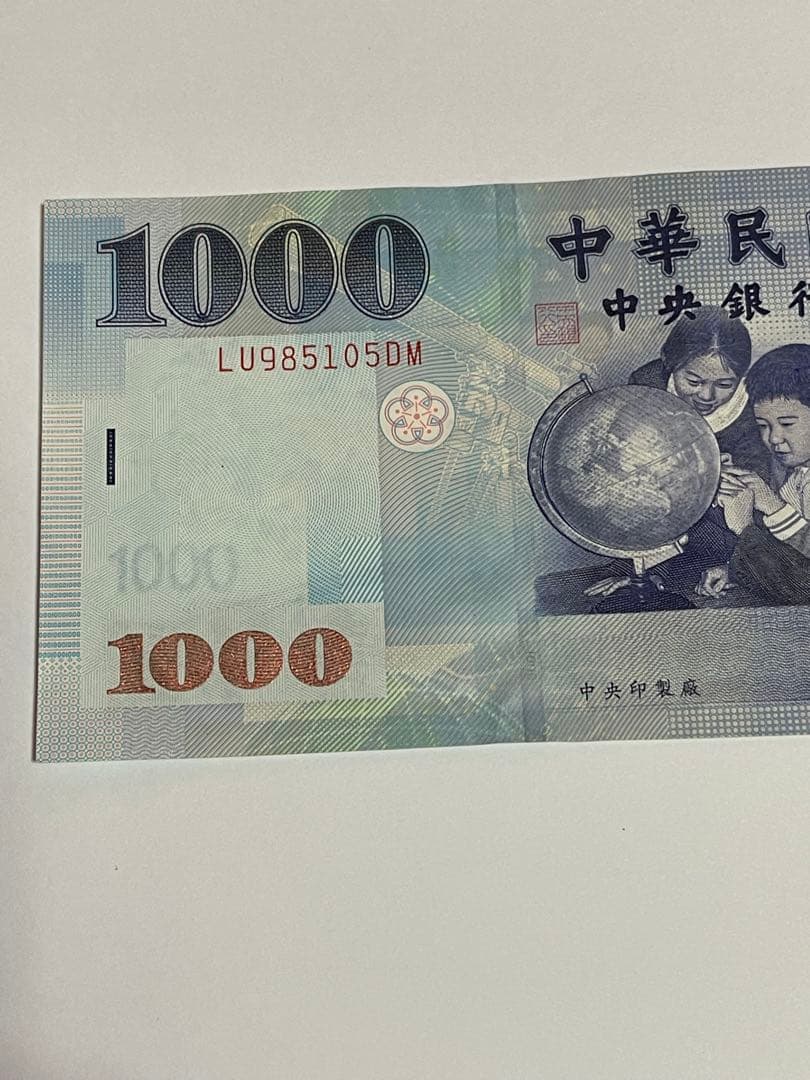 旧貨幣 中華民国 1000 2枚セット