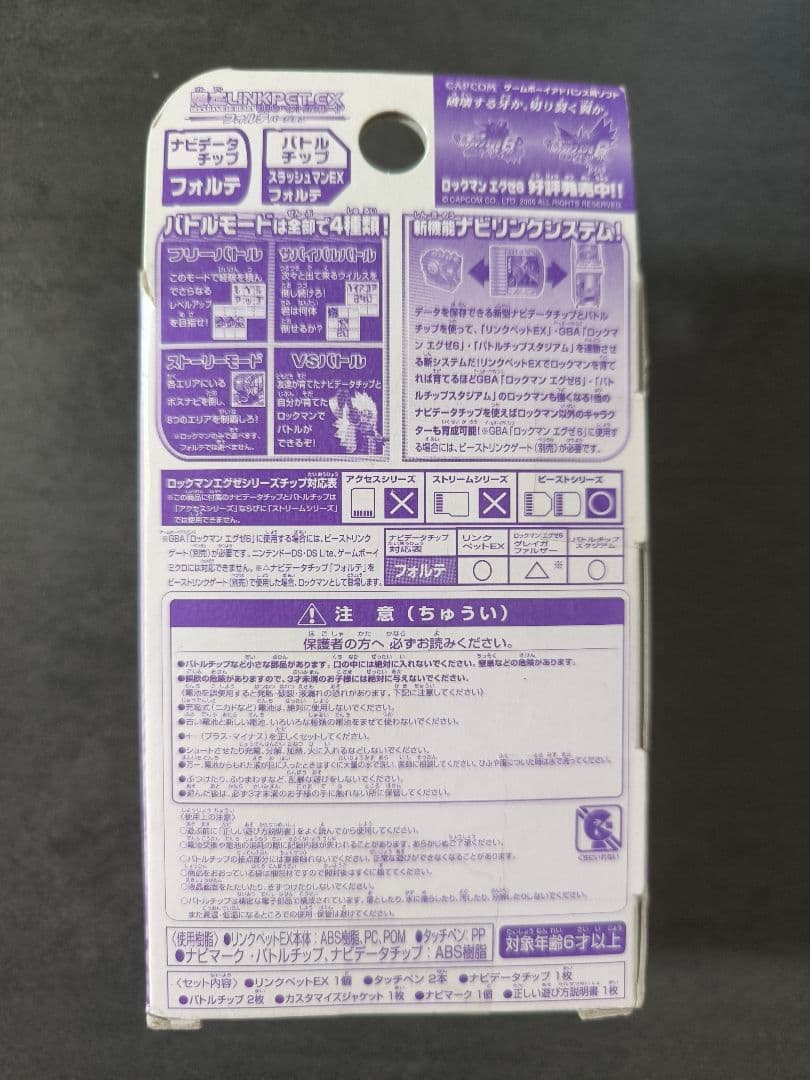 ロックマンエグゼ　リンクペットエクシード　フォルテバージョン