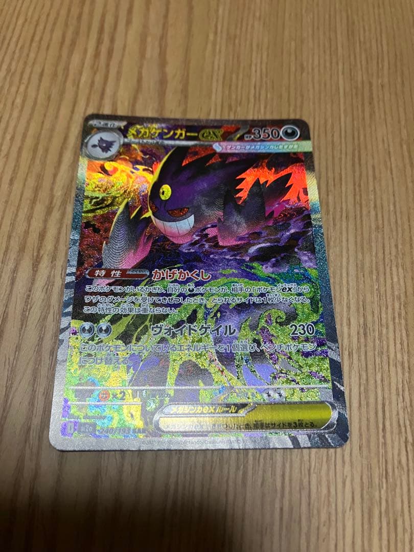 メガゲンガー ex sar ポケモン　ポケカ　ゲンガー　メガ