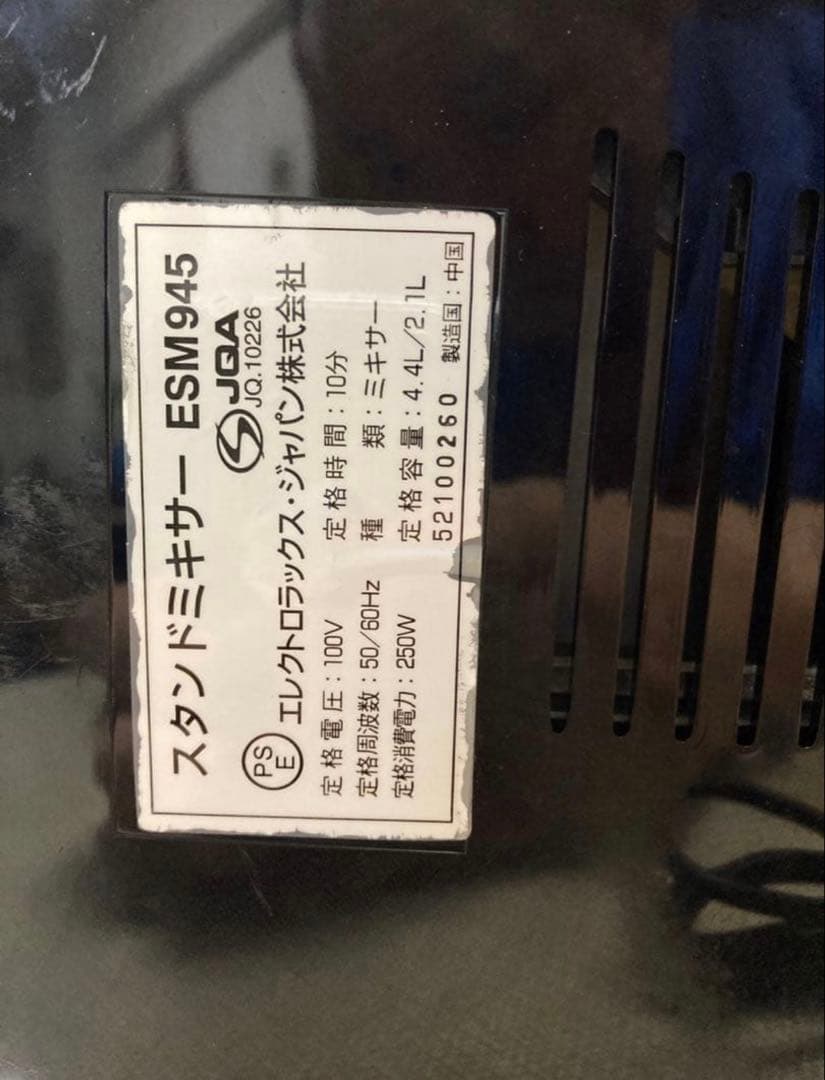 SALE エレクトロラックス スタンドミキサー ESM945