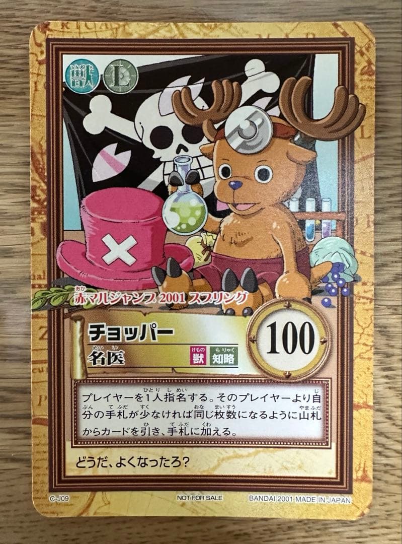 【限定】　プロモ　ワンピース　カードダス　ハイパーバトル　チョッパー　C-J09