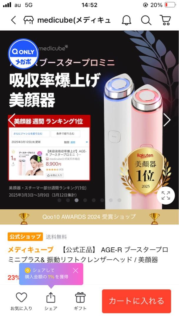 Y*除様 メディキューブ　ブースタープロミニプラス　　おまけ付き　完全新品未使用