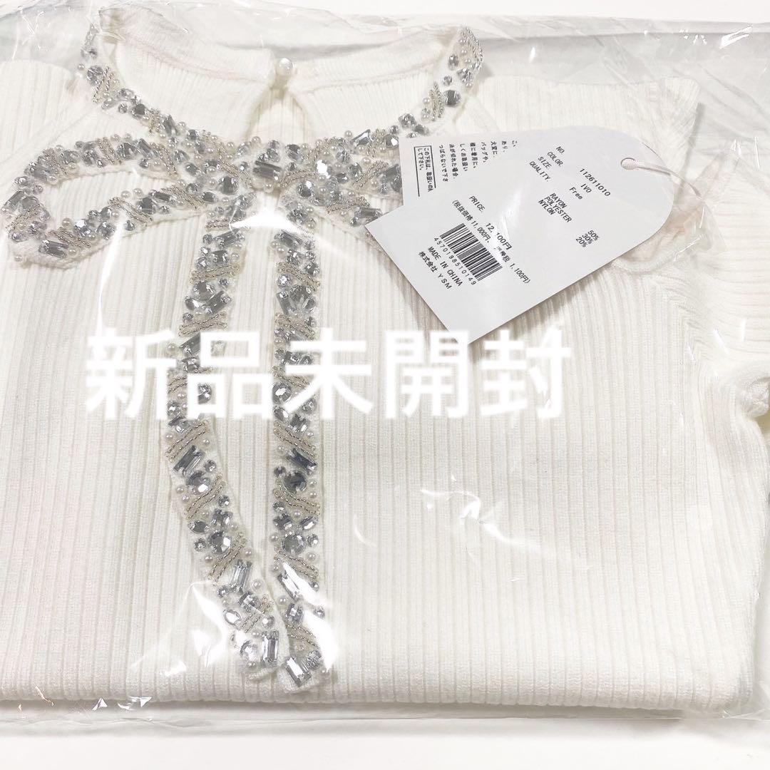 新品未開封 ダーリッチ リボンビジューアメスリニットトップス　ホワイト　FREE