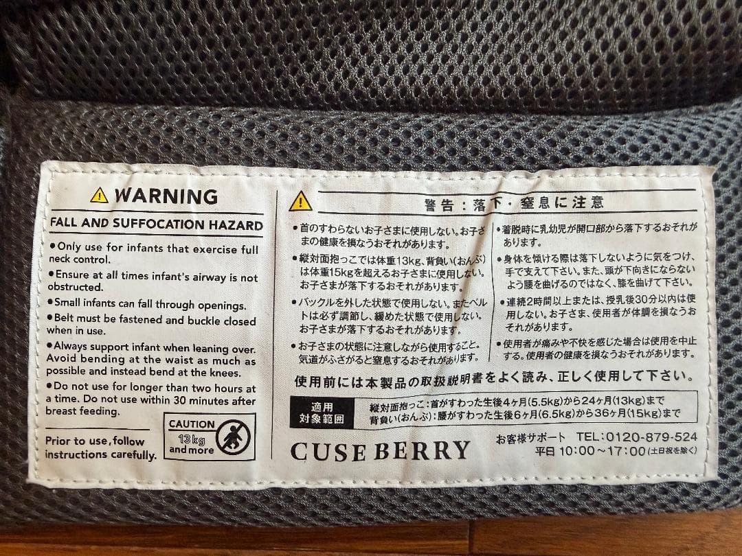 キューズベリー　抱っこ紐　NICO ニコ CUSE BERRY デニム