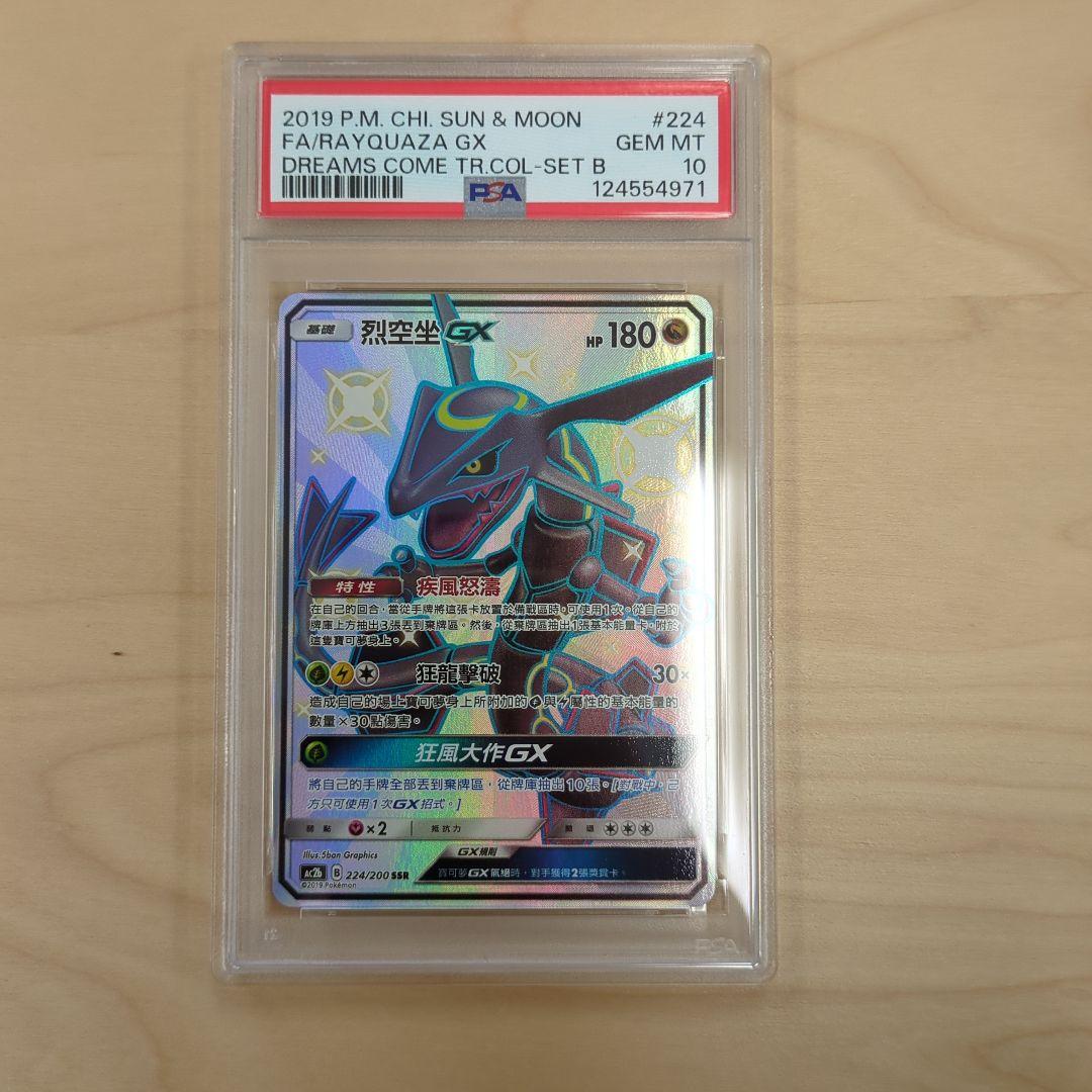 レックウザ 烈空坐 GX AC2b B 224/200 SSR GBTC9