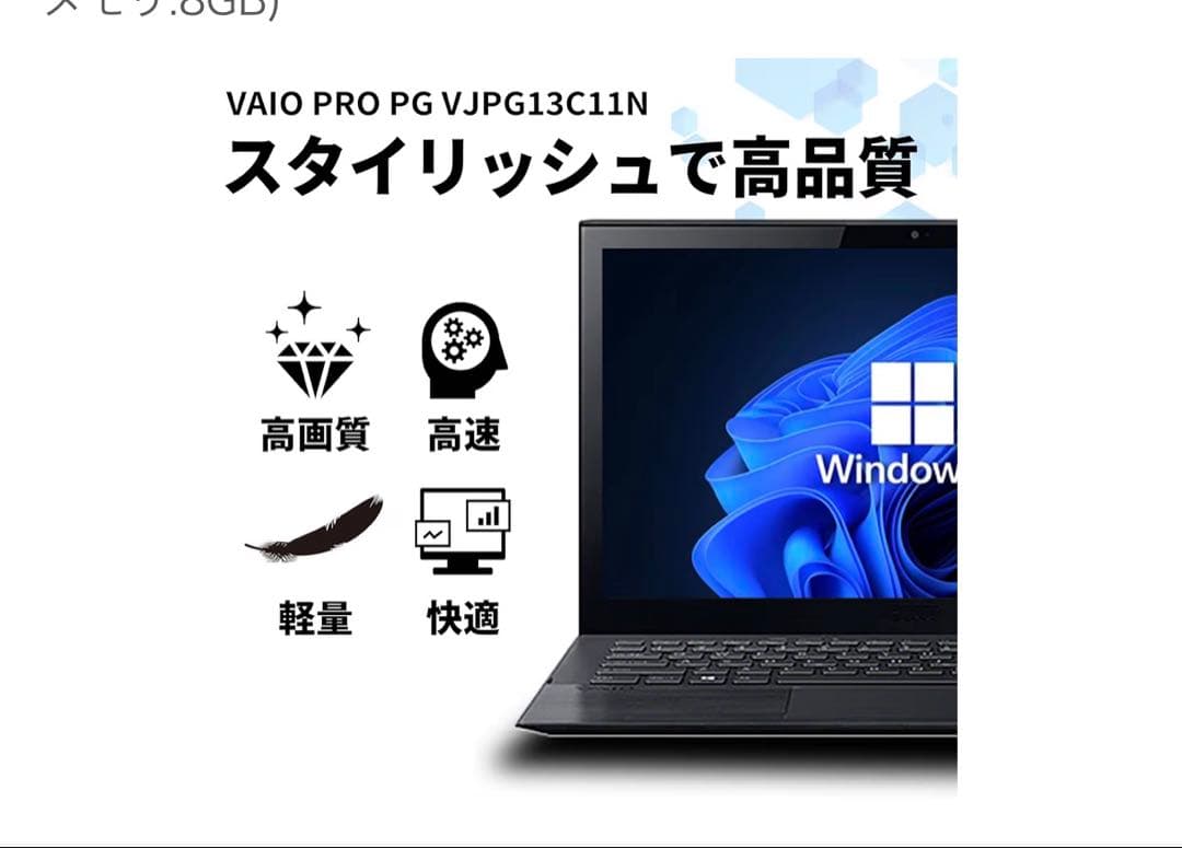 VAIO PRO PG VJPG13C11N 13.3インチ ノートPC