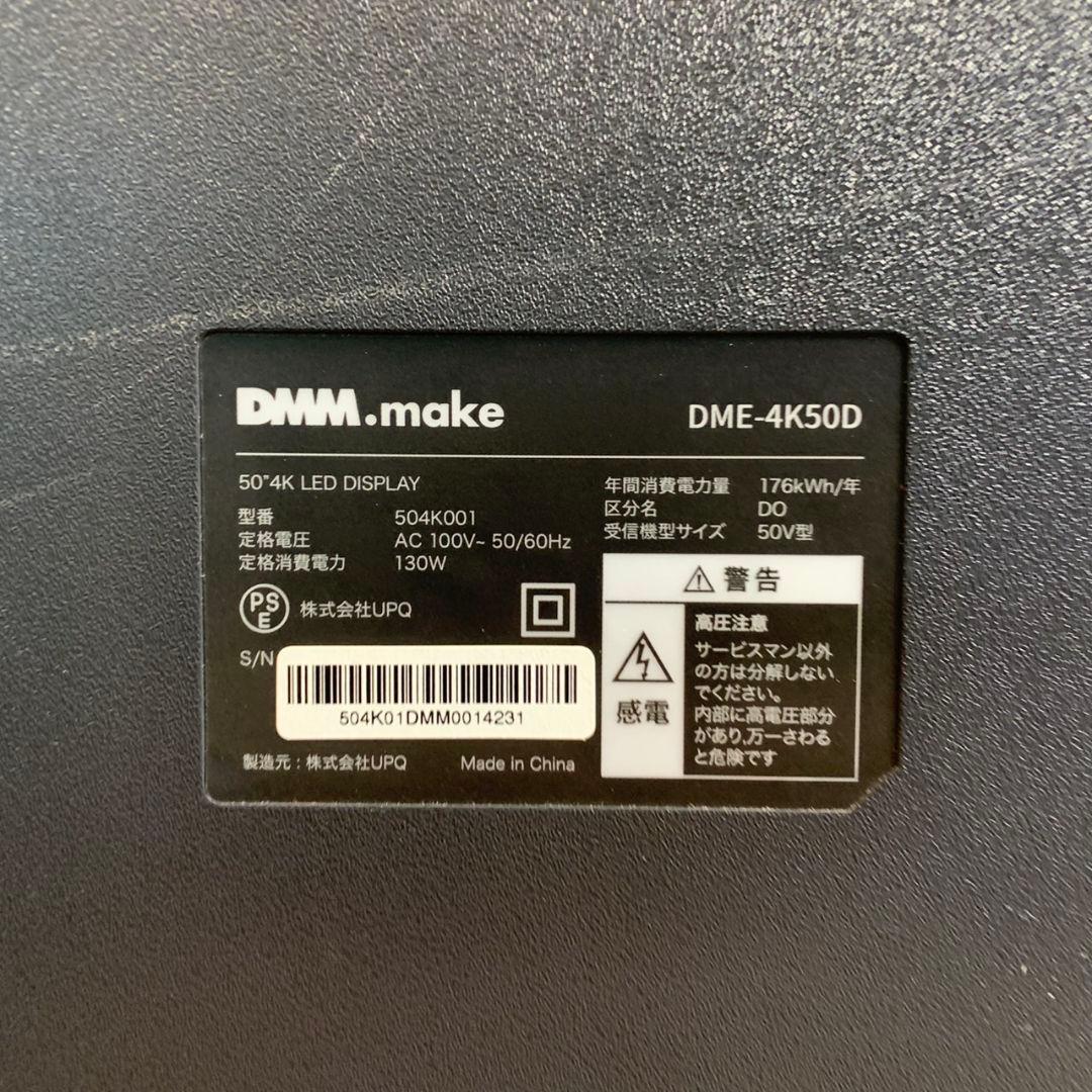 G929 DMM DME-4K50D 50型 4K液晶モニター ディスプレイ