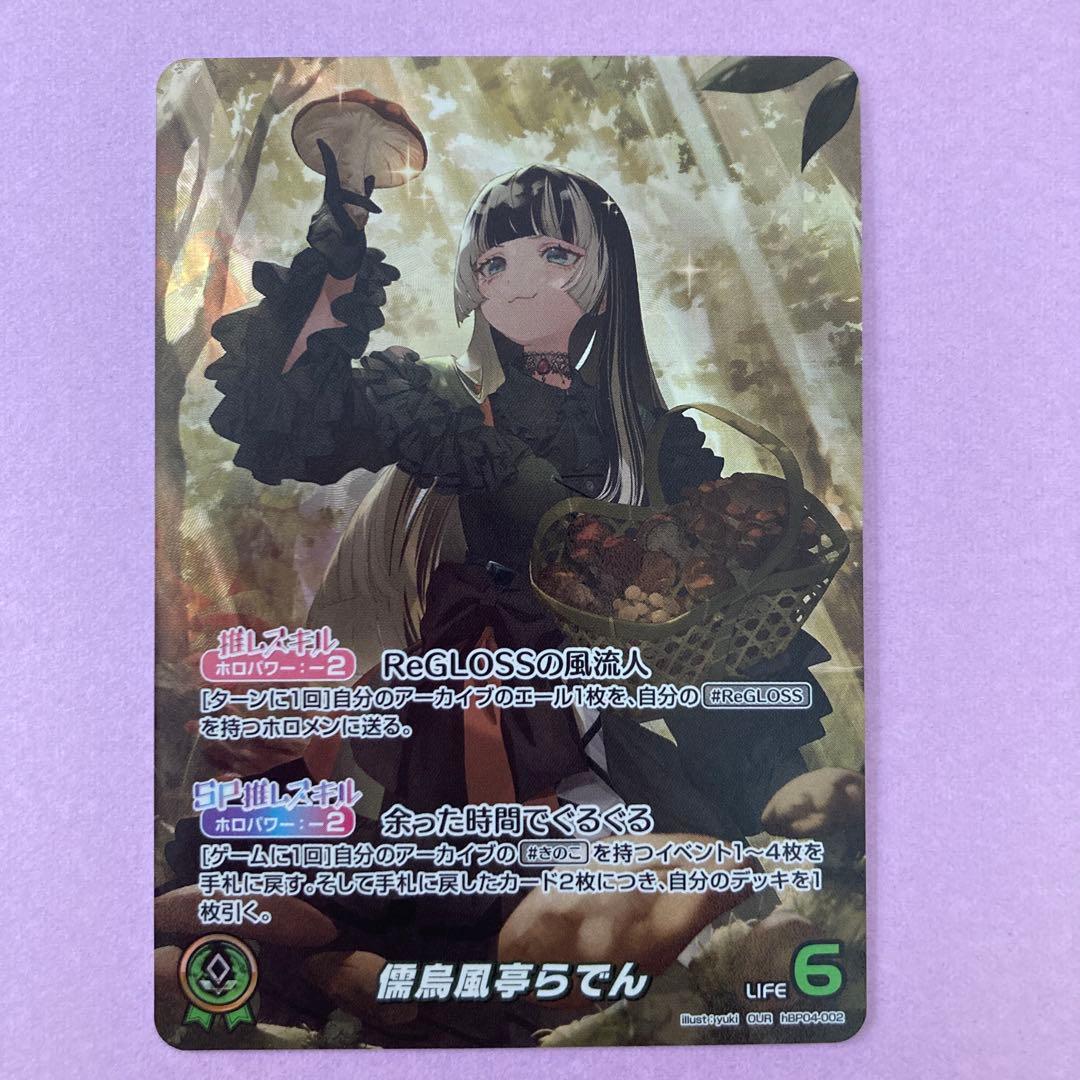 チ*バ様 儒烏風亭らでん OUR キュリアスユニバース　ホロライブカードゲーム