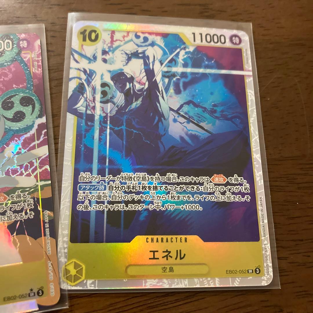 ワンピース カードゲーム エネル 2枚セット