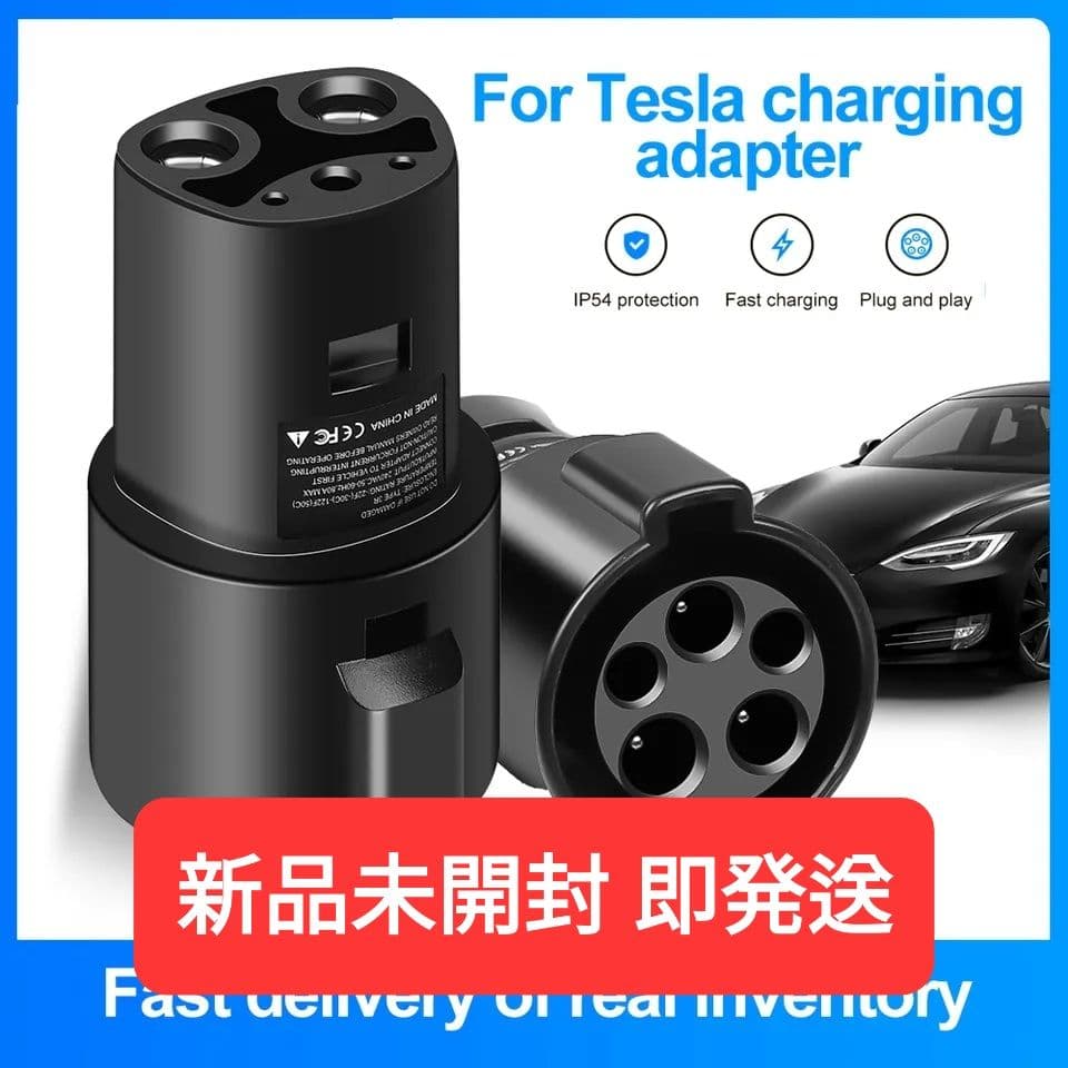 ✨テスラ チャデモアダプター＋J1772アダプター ★動作確認済