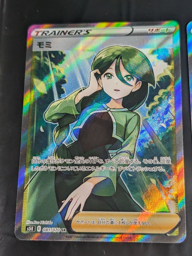 モミ【SR】{081/070} [S5R] 2枚セット