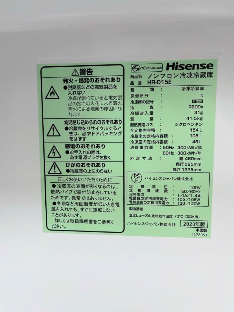 福岡 配送無料　Hisense 冷蔵庫HR-D15E 2020年製