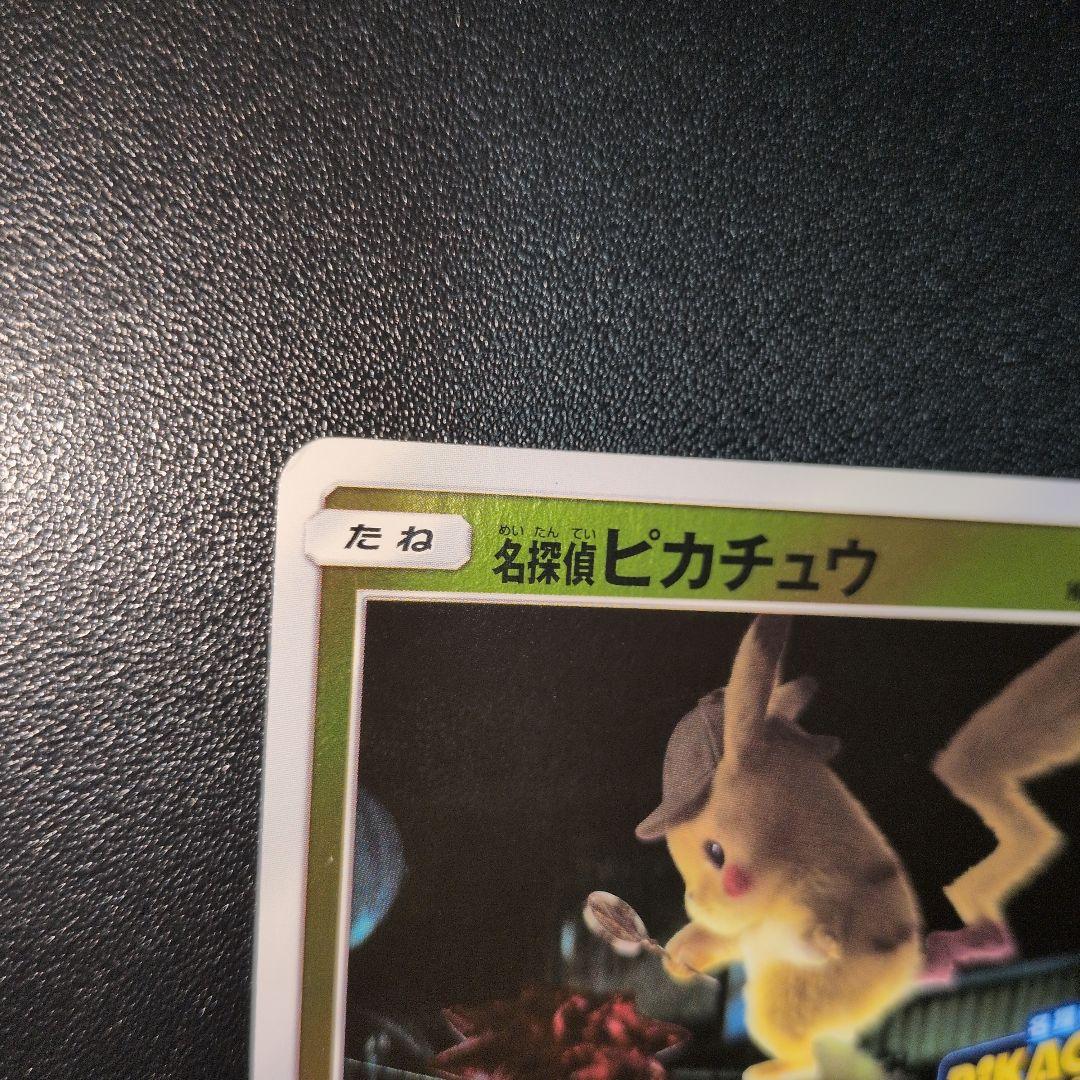 名探偵ピカチュウ： PROMO SM-Pプロモカード338/SM-P
