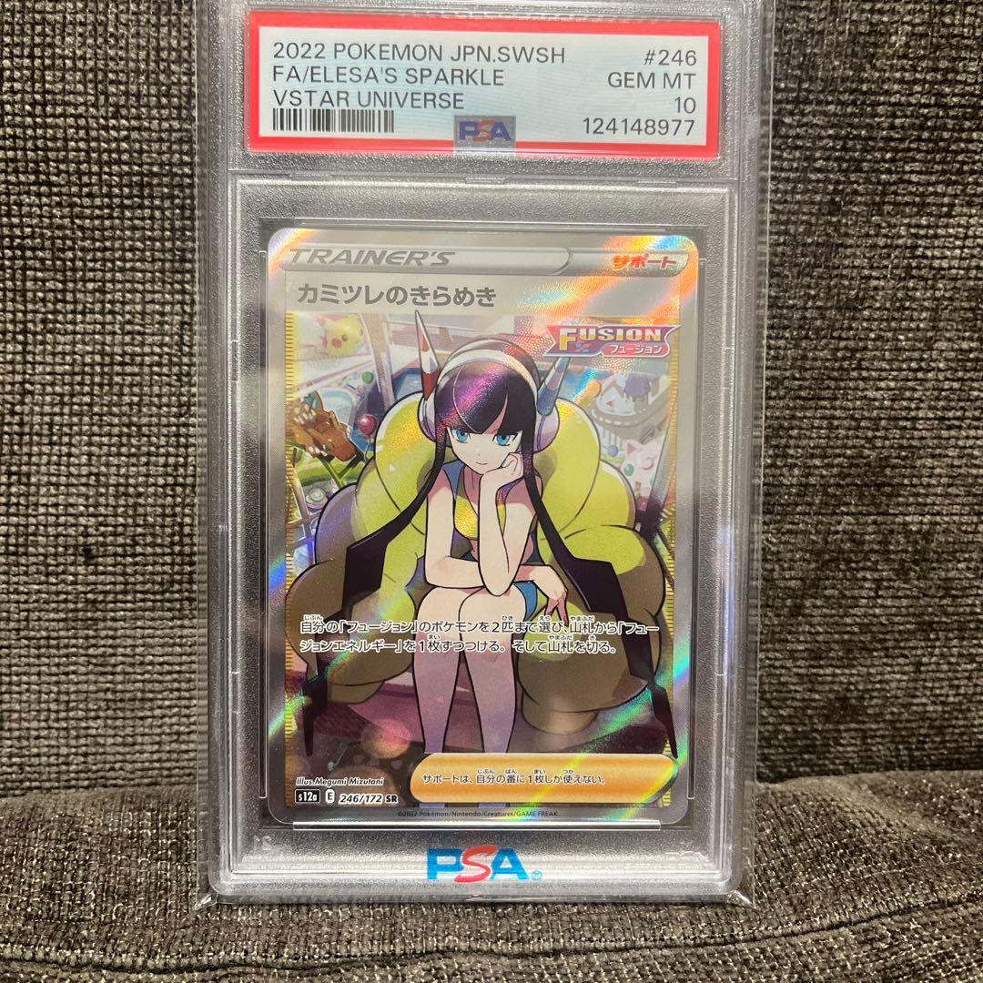 た*ん様 カミツレのきらめき SR S12a VSTARユニバース 246/17