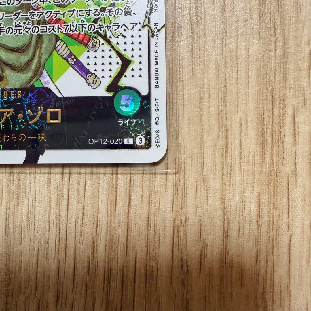 ワンピースカードフラッグシップ　ロロノア・ゾロ　シリアルナンバー入り