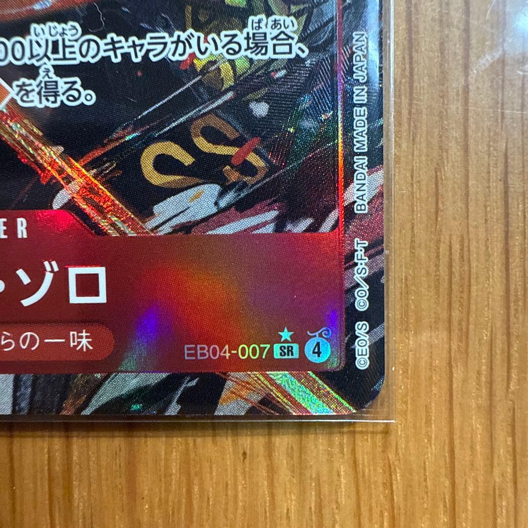 【満額査定】ゾロ　パラレル　ワンピースカード　egghead crisis