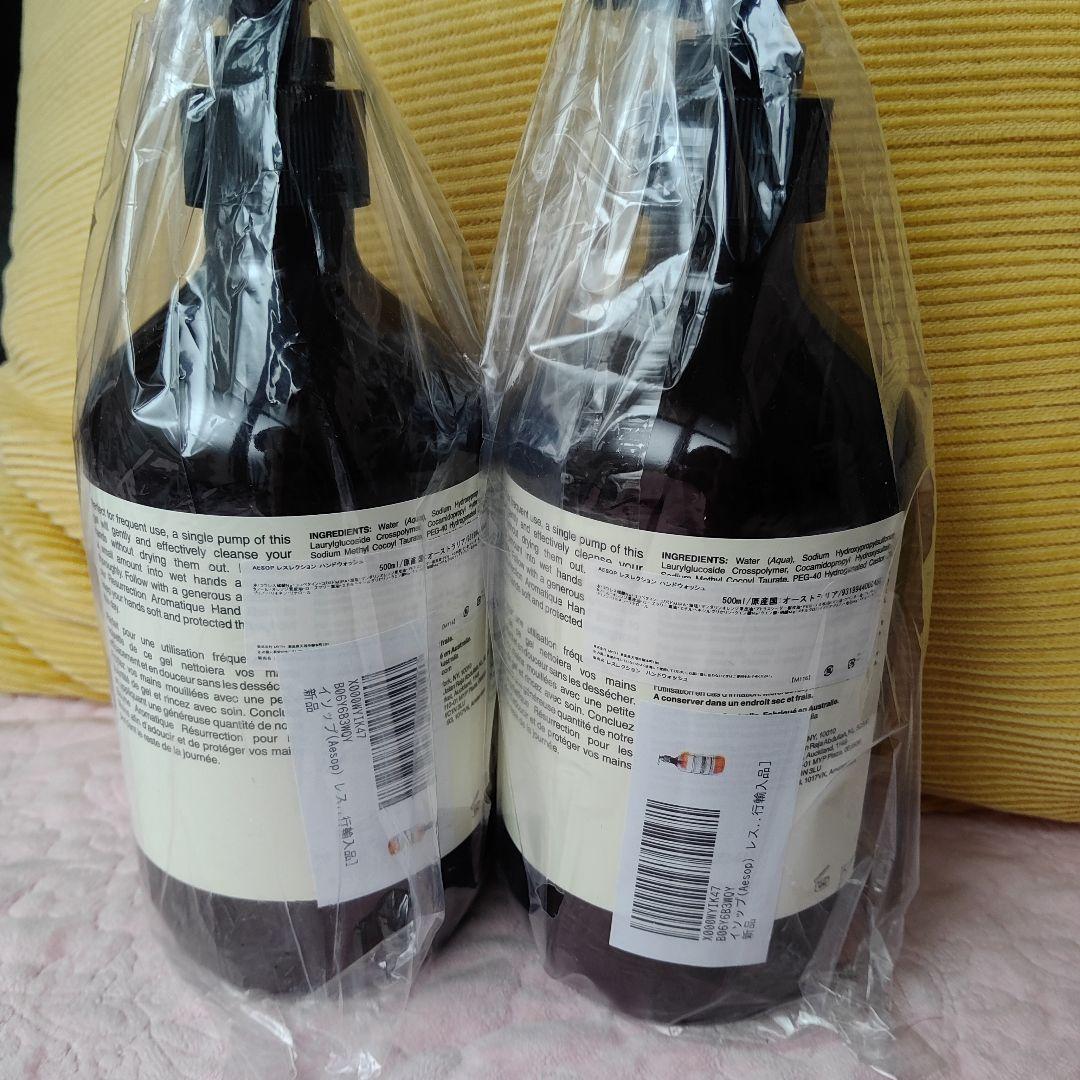 新品☆イソップ レスレクションアロマティックハンドウォッシュ2本セット