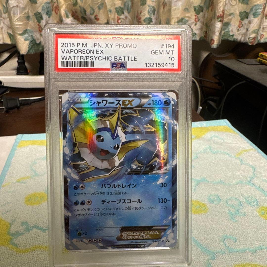 【PSA10】 シャワーズEX 194/XY-P プロモ　さいとうなおき