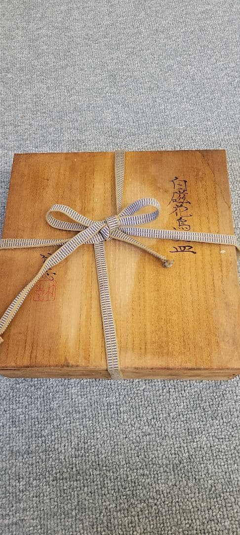 川瀬竹志造　白磁花鳥文皿　作家物
