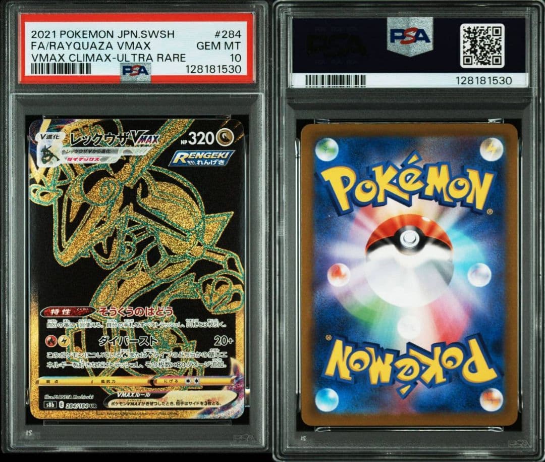 PSA10 ポケモンカード レックウザVMAX UR VMAXクライマックス