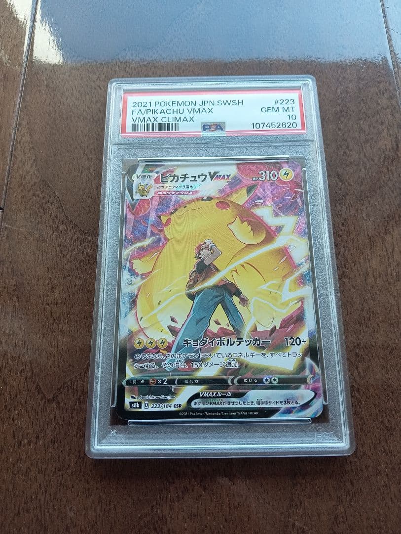 ピカチュウVMAX [CSR] （s8b_223/184）