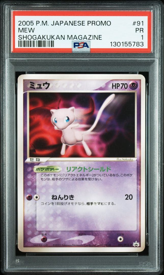 【PSA1】ミュウ 小学館 プロモ 091/pcg-p 2005