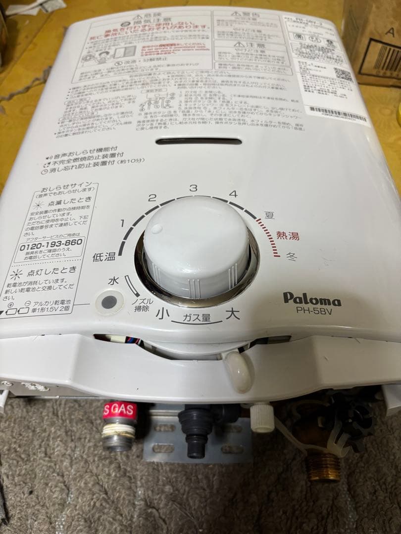 PH-5BV パロマ　瞬間湯沸かし器　2021年10月製造品 元どめ式 LPガス
