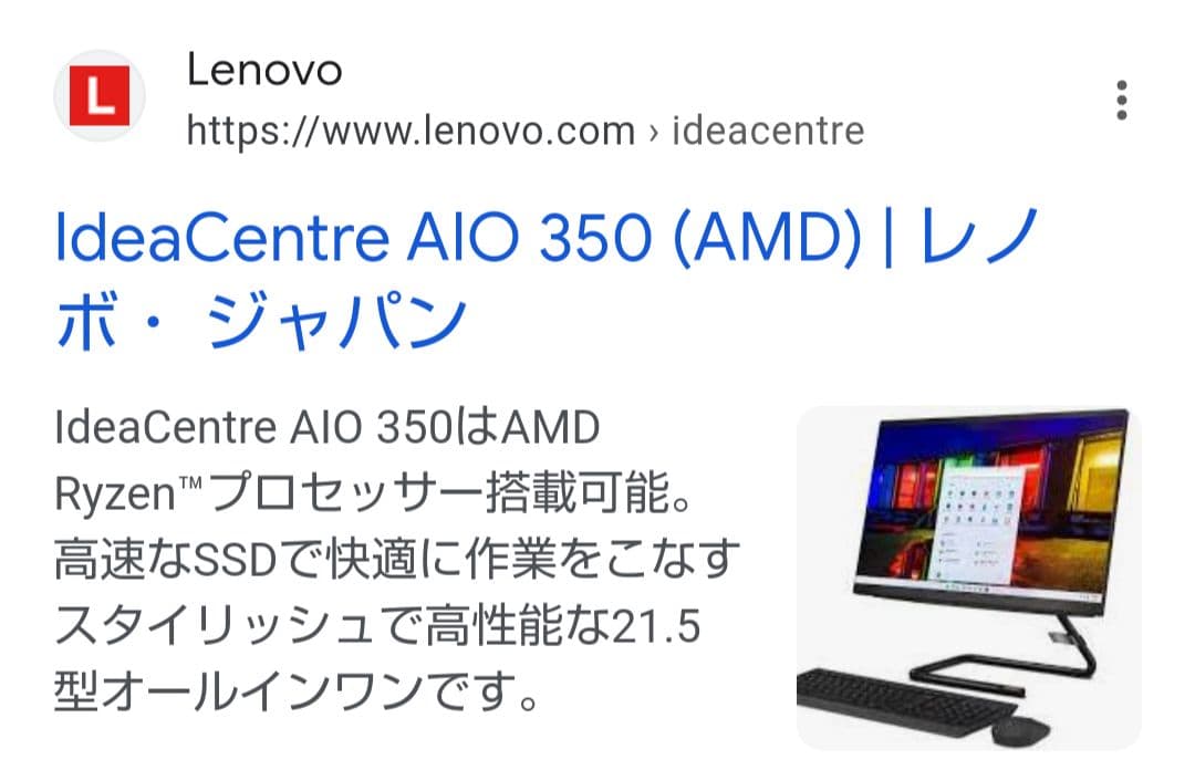 レノボ Lenovo デスクトップ 省スペース　パソコン　PC