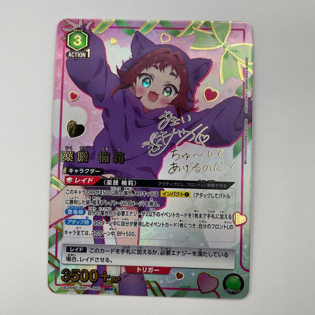 パラレル SR★★ 薬膳 楠莉 100カノ　ユニオンアリーナ RLY-1-060