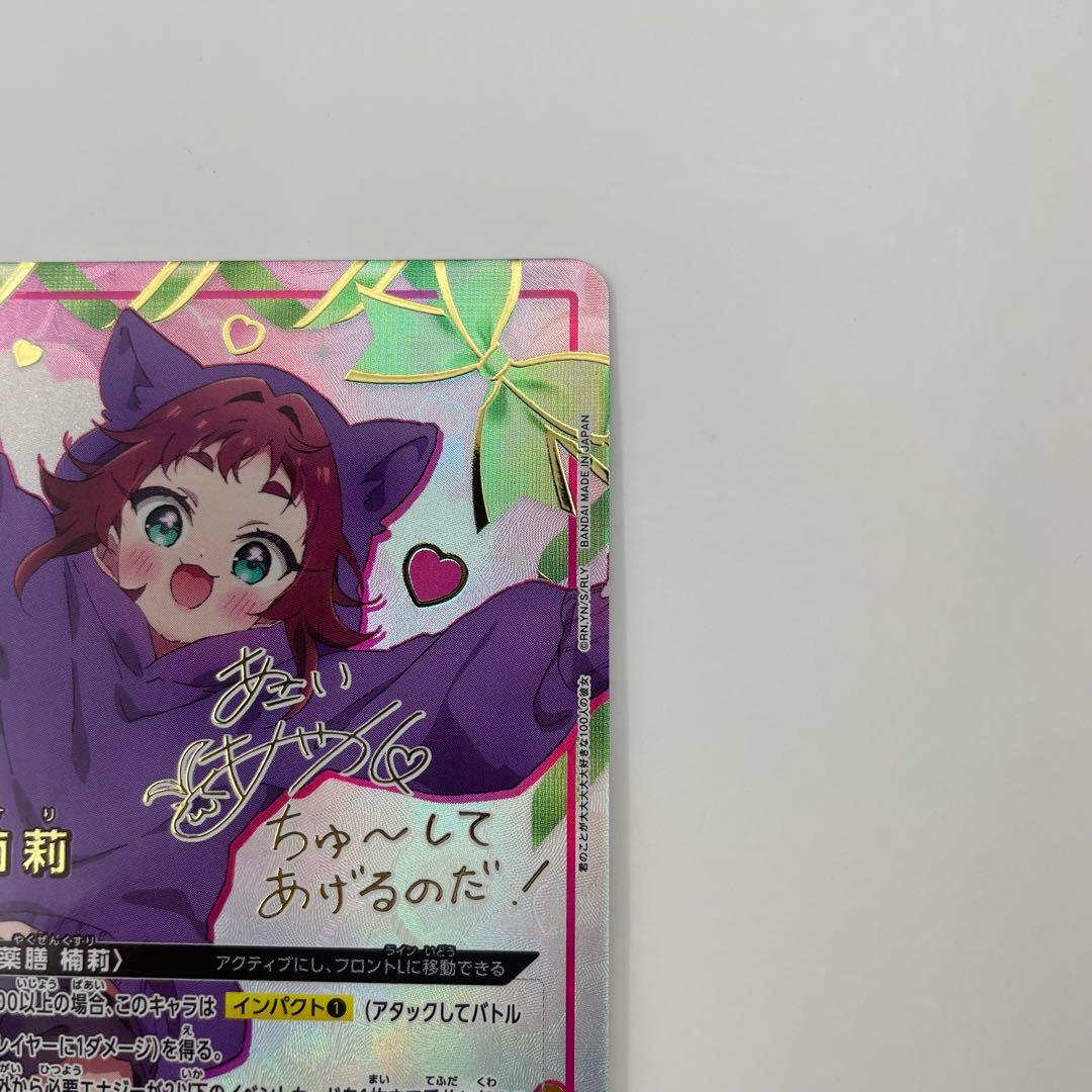 パラレル SR★★ 薬膳 楠莉 100カノ　ユニオンアリーナ RLY-1-060