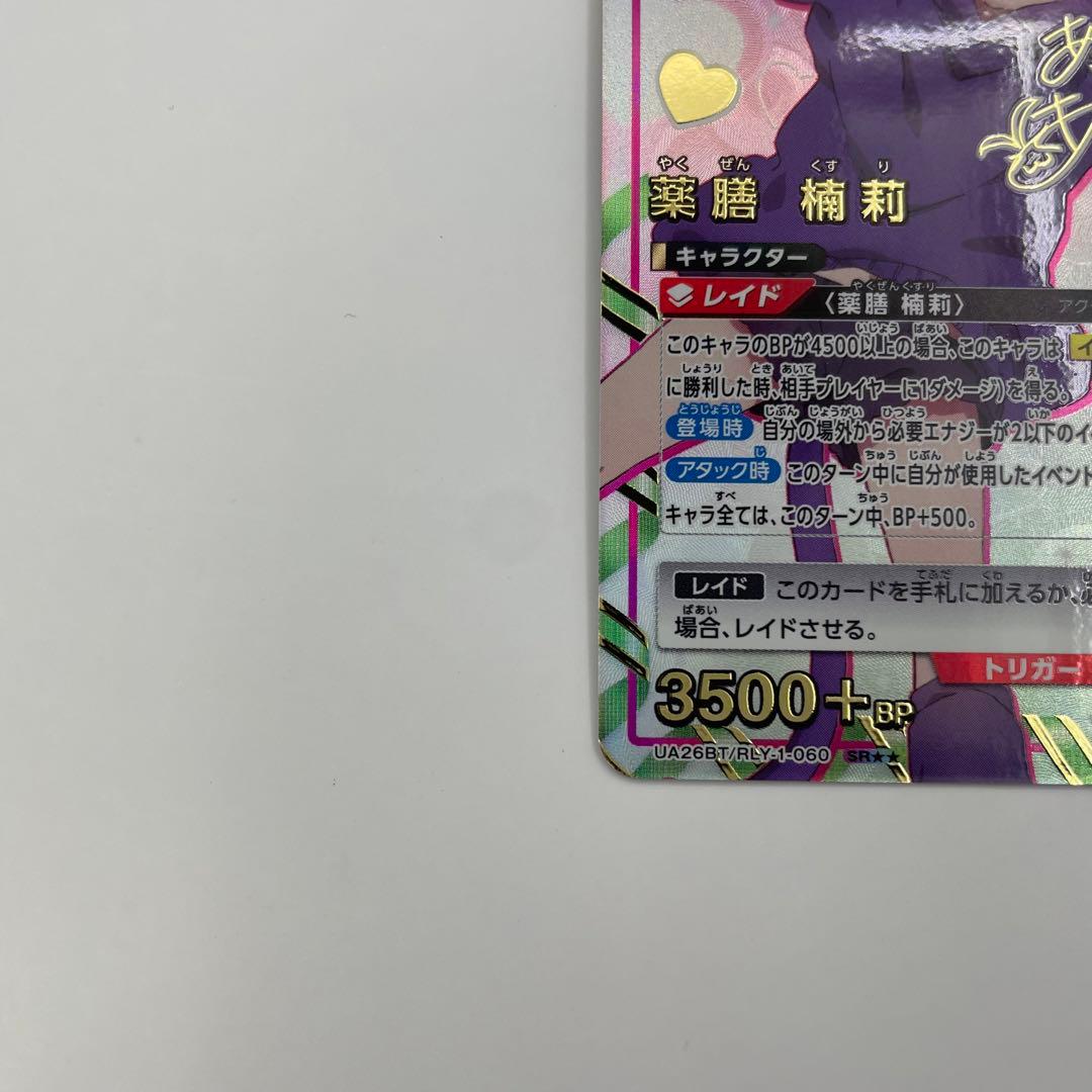 パラレル SR★★ 薬膳 楠莉 100カノ　ユニオンアリーナ RLY-1-060