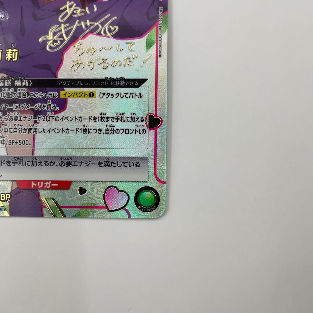 パラレル SR★★ 薬膳 楠莉 100カノ　ユニオンアリーナ RLY-1-060