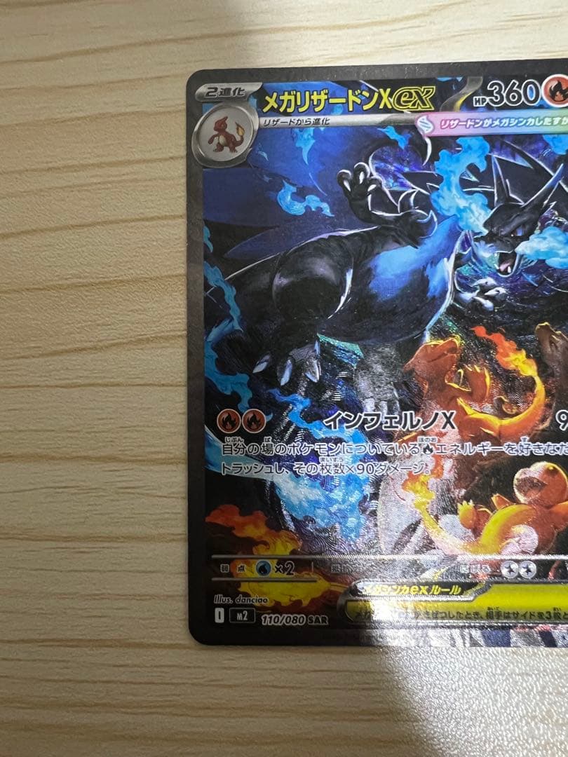 ポケモンカード　メガリザードンex sar インフェルノx ポケモン