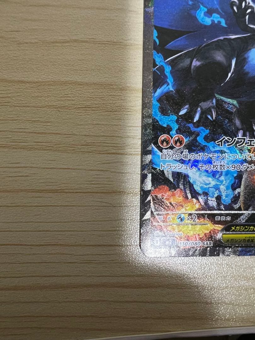ポケモンカード　メガリザードンex sar インフェルノx ポケモン