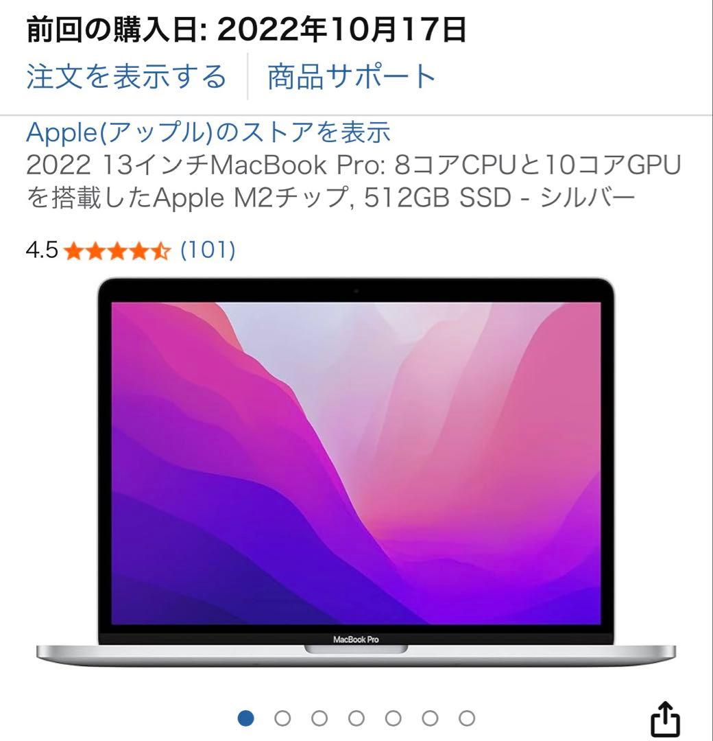 【美品】MacBook Pro 13インチ M2チップ シルバー 512GB