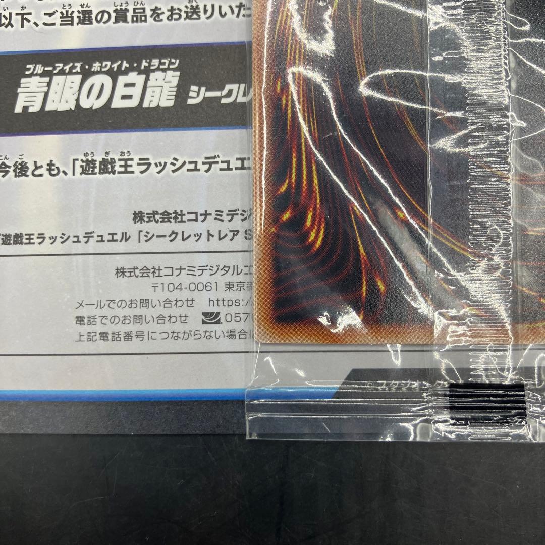 ★T ブルーアイズホワイトドラゴン RD/P004-JP001 S0451